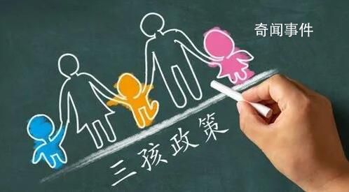 溫州擬發(fā)一次性生育補(bǔ)貼:3孩3千元