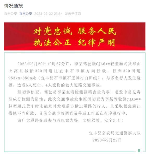 江西發生6死4傷車禍 警方通報 