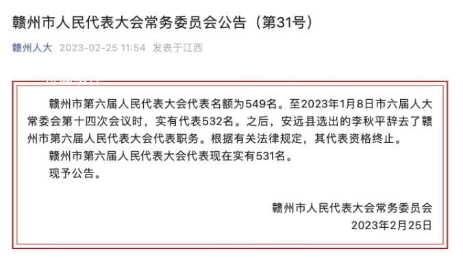 涉嫌猥褻女干部的縣長辭去人大代表 調查處理情況將及時向社會公布