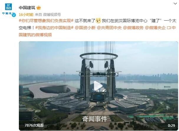 武漢國博用特效“加建”太空電梯 一起來看看