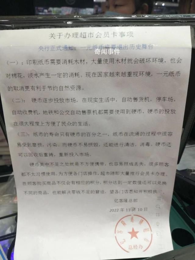 超市宣稱1元紙幣將退出歷史 市監局：將介入調查
