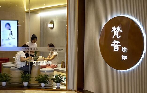 梵音瑜伽老板回應(yīng)跑路 欠的錢會用不同方式償還