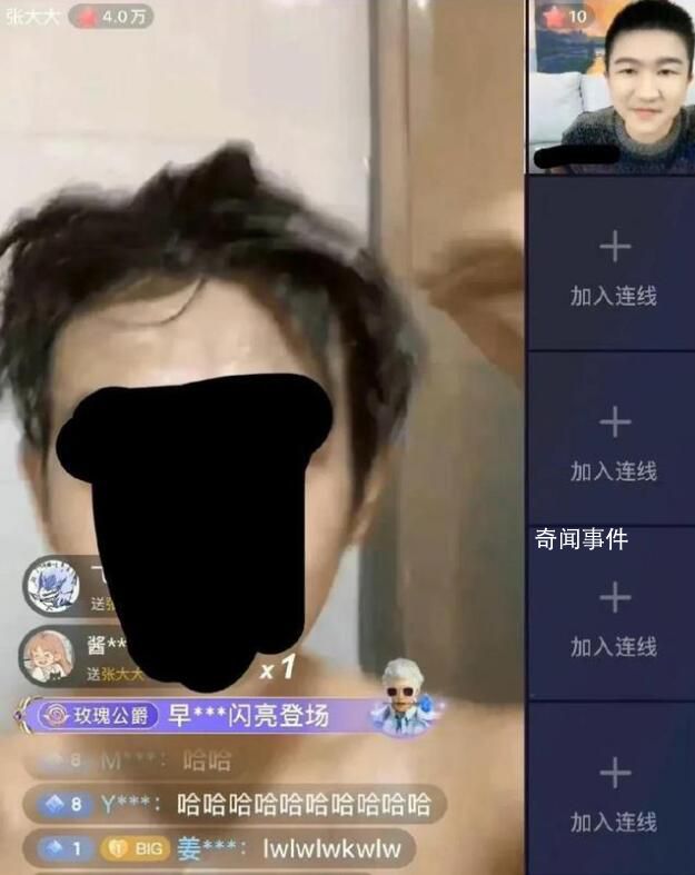 網(wǎng)友在張大大直播間洗澡 實在是太離譜了