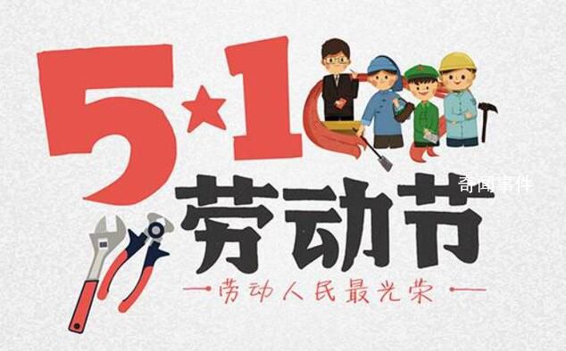 五一假期可以拼出9天長假 清明假期不調休