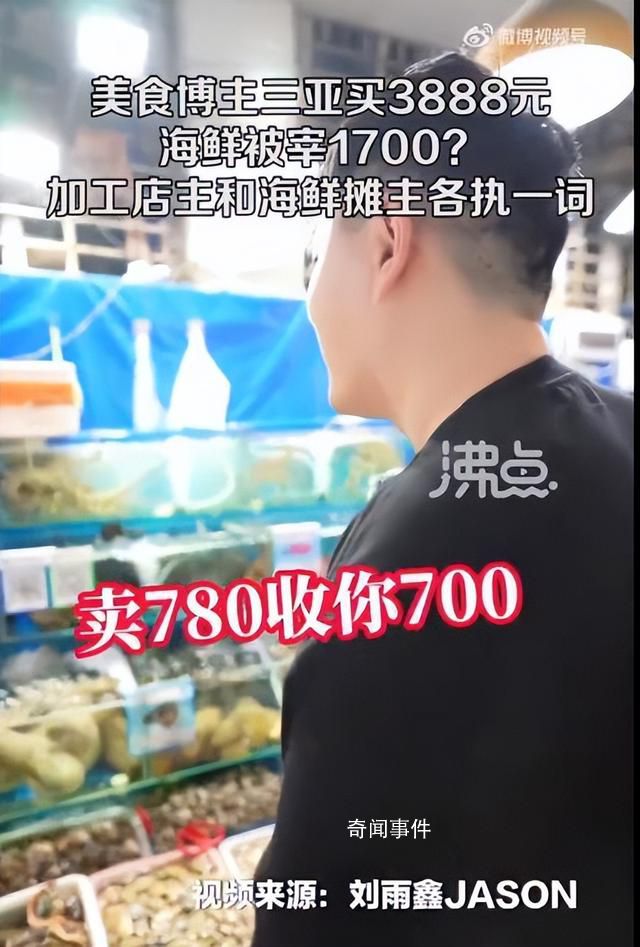 買(mǎi)海鮮被宰千元?三亞通報(bào):未宰客