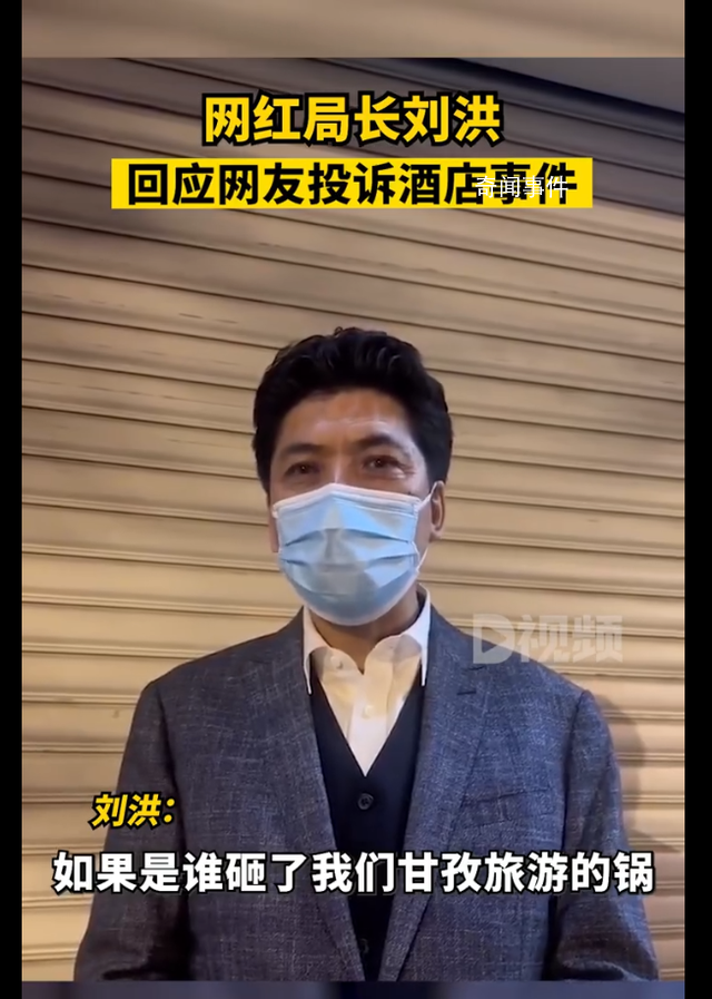 網紅局長:誰砸甘孜旅游我砸他飯碗