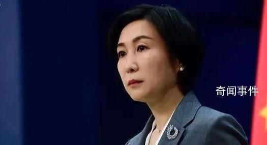 美以涉俄因素制裁中企 外交部回應(yīng)