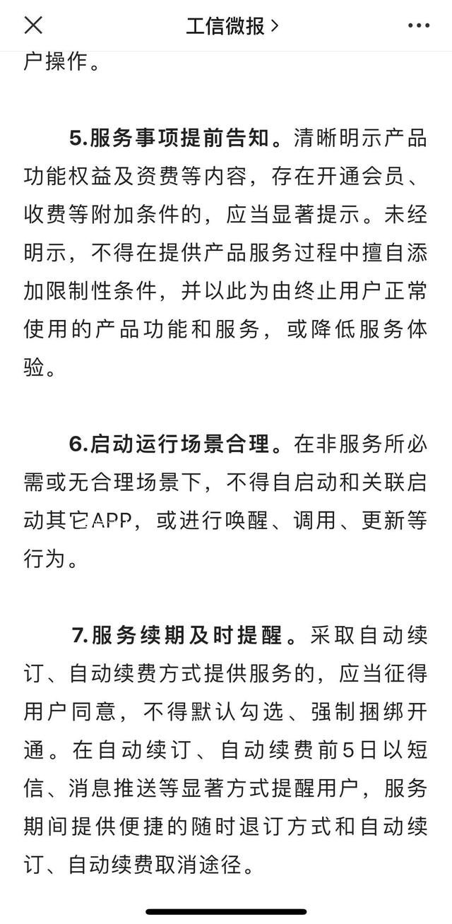 自動續費前應以顯著方式提醒 不得默認勾選