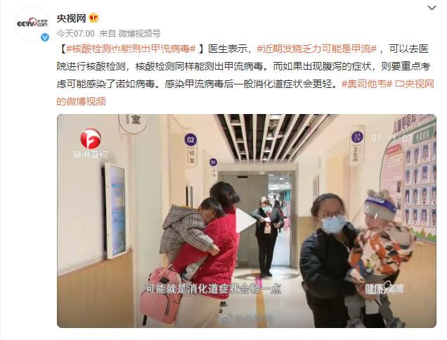 核酸檢測也能測出甲流病毒 醫生最新提醒