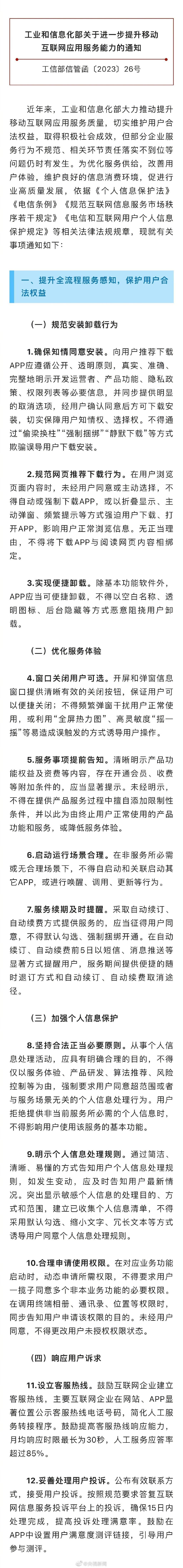 自動續費前5日應以顯著方式提醒 不得默認勾選強制捆綁開通