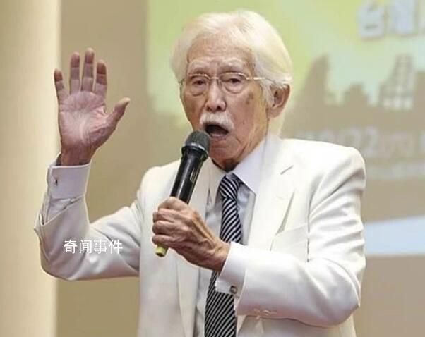臺媒:97歲“臺獨”大佬辜寬敏去世