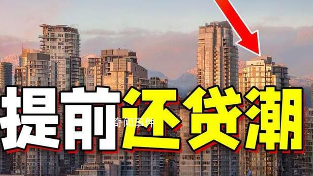 證券時報評提前還貸潮 慎待存量房貸利率調整