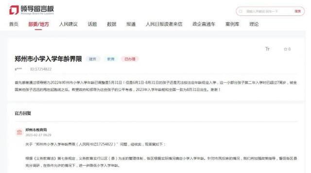 小學入學年齡能否放寬?鄭州回應