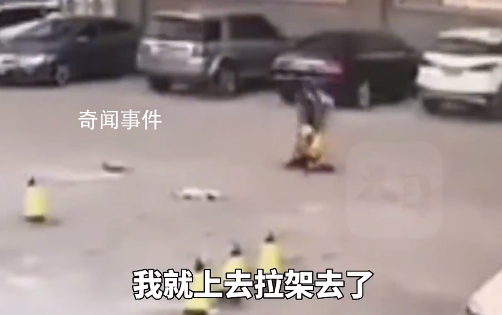 小伙阻止大人揍小孩被索賠3萬 目前當(dāng)?shù)鼐街鞒蛛p方調(diào)解協(xié)商