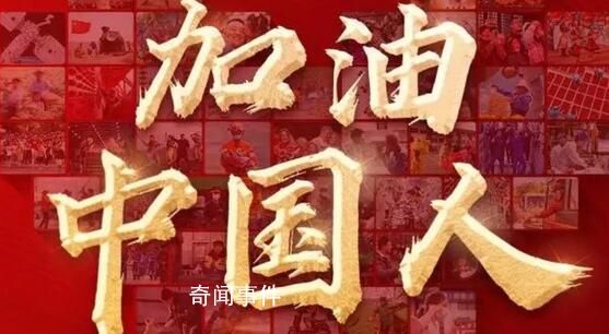 這是一個關乎14億多人的“大項目” 為平凡英雄點贊