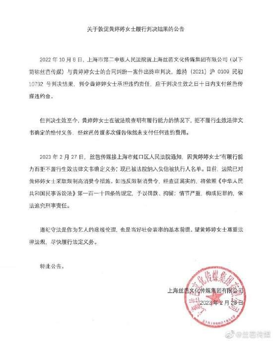 黃婷婷被納入失信被執(zhí)行人名單 法院已對(duì)黃婷婷女士采取限制高消費(fèi)令措施