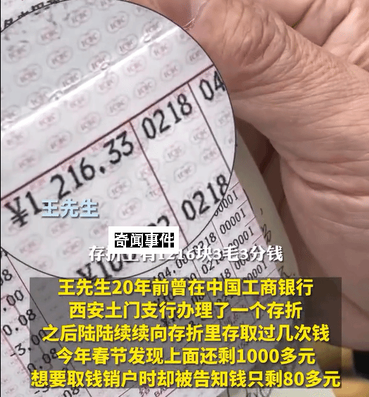 千元存款20年后僅剩百元 銀行回應