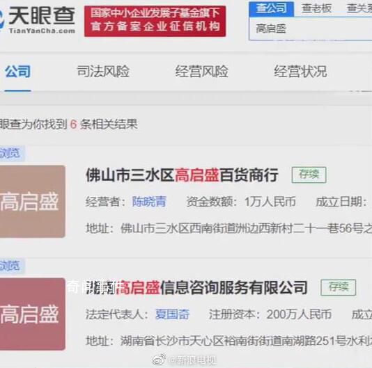 陳書婷被注冊(cè)為公司名 多家新公司用高啟強(qiáng)高啟盛命名