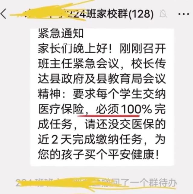 教育局回應學校要求學生必須交醫保 必須100%完成任務