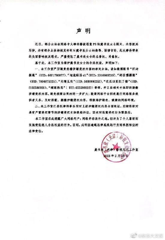 虞書欣方回應(yīng)被惡意ps照片 聲明要求相關(guān)主體刪除侵權(quán)內(nèi)容