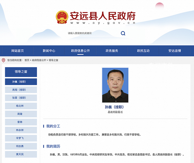 涉猥褻女干部的縣長(zhǎng)簡(jiǎn)歷已撤下 李秋平最近消息