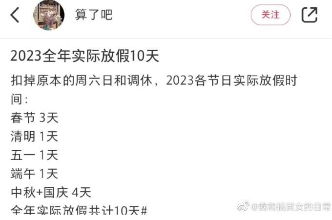 2023全年實際放假10天 網(wǎng)友：有點少了