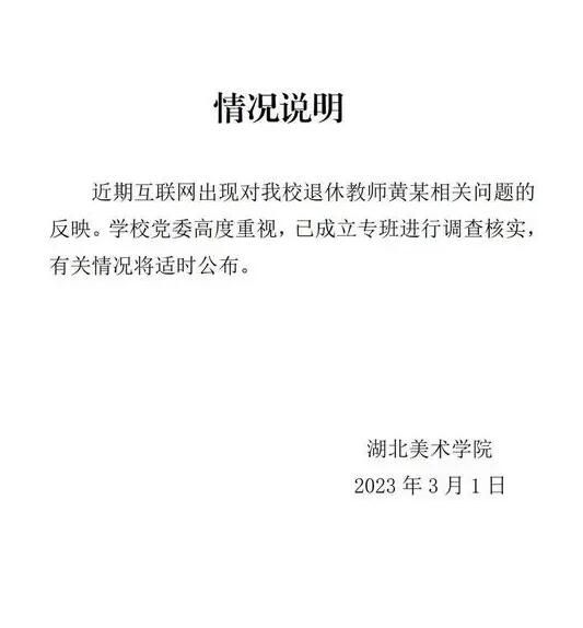 校方通報退休教師抄襲學生雕塑作品 已成立專班進行調查核實