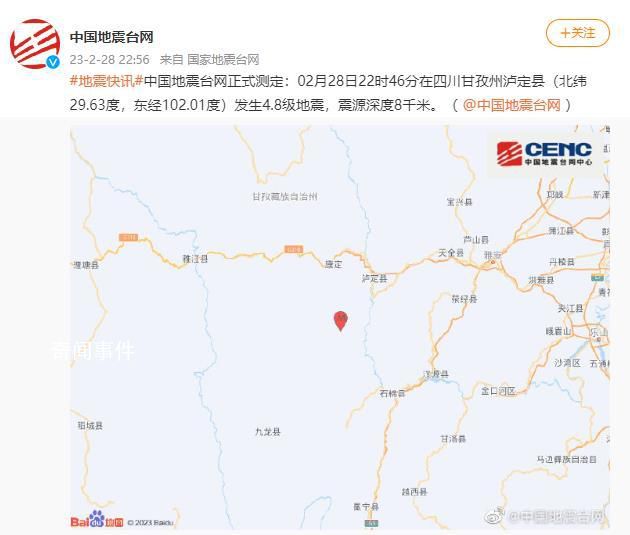 四川甘孜4.8級地震瞬間:房子嘩嘩響