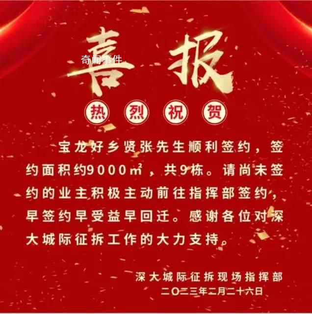 深圳一業(yè)主拆遷9棟樓 補償或超1億
