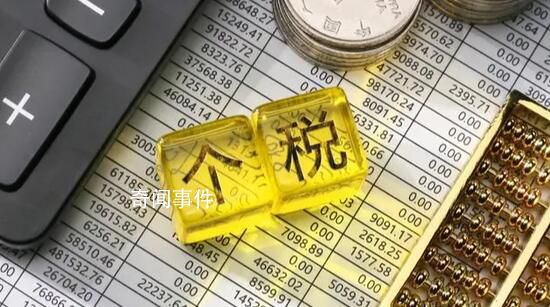 個稅匯算開始 你是補稅還是退稅?