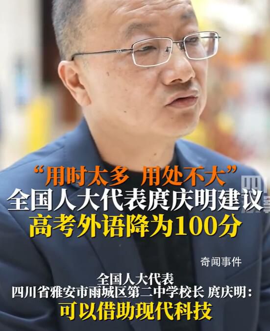 代表建議高考外語(yǔ)降至100分 外語(yǔ)在高考中所占分值過高