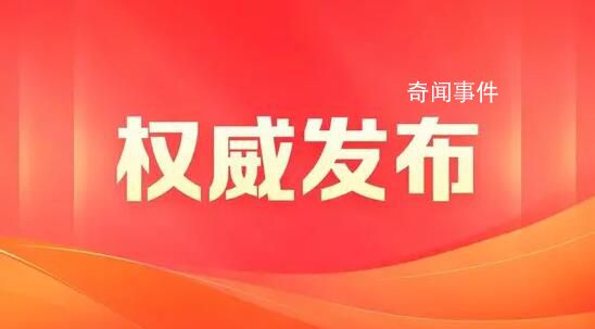 全國政協(xié)會(huì)議發(fā)布會(huì)明日下午舉行