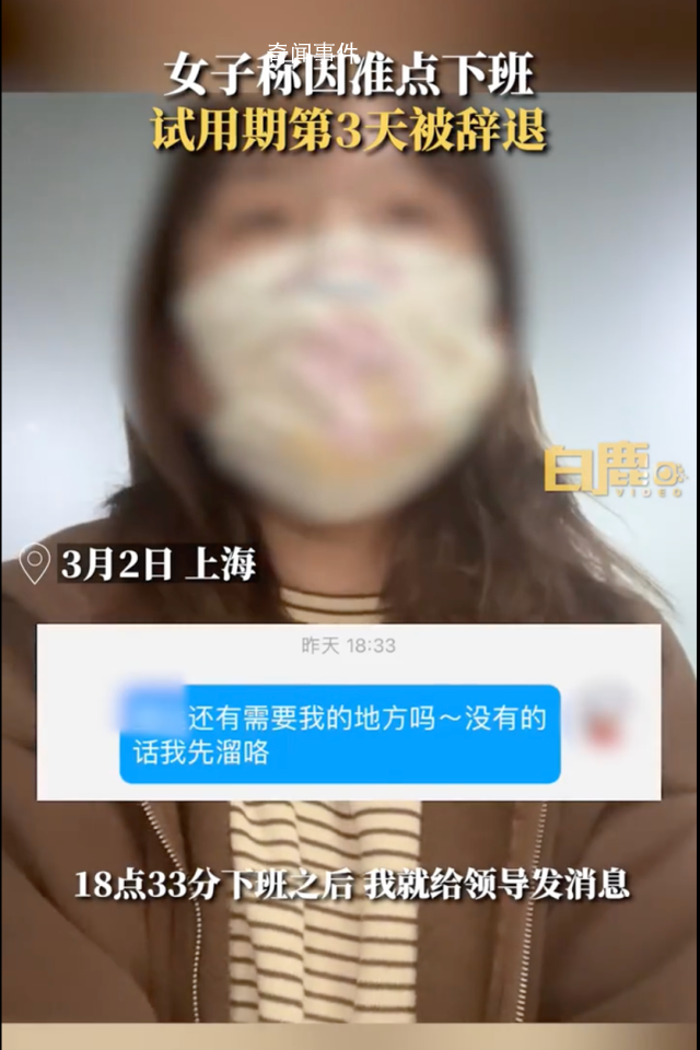 女子稱因準點下班試用期第3天被辭退 你實現準點下班自由了嗎