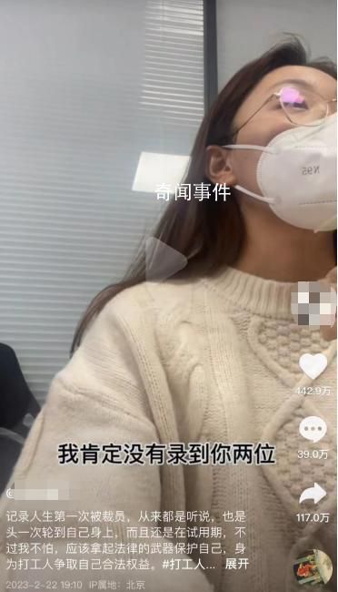 女子試用期被辭退 現場給HR普法