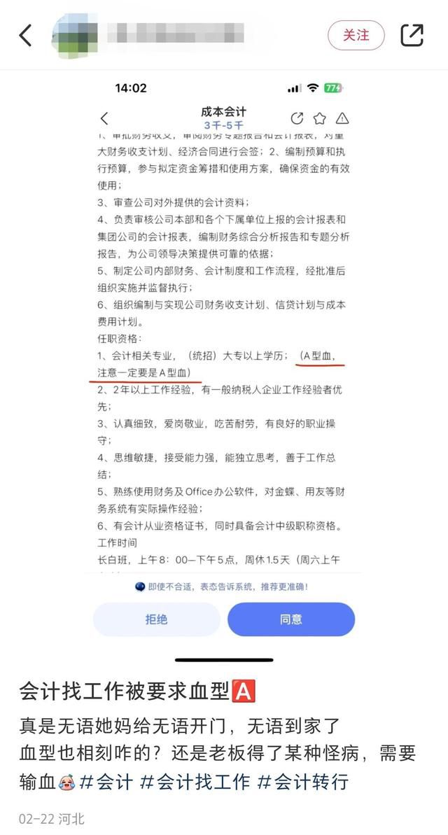 企業“招聘會計要求A型血” 官方介入調查