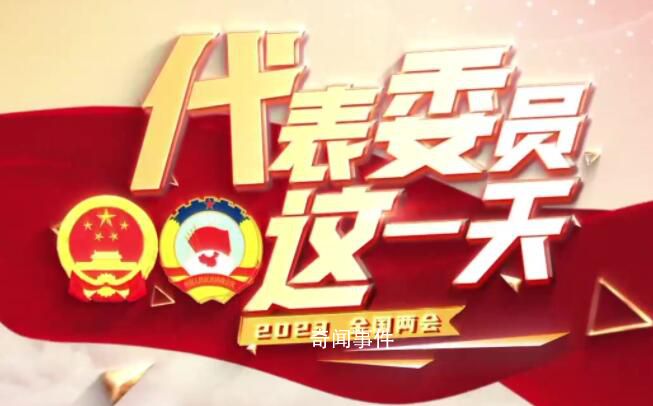 代表委員這一天 帶來了哪些議案