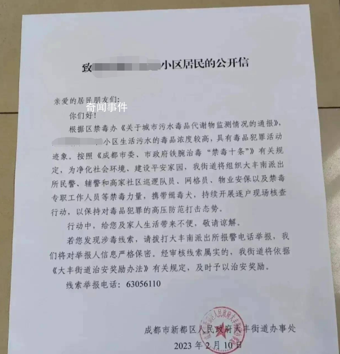 成都一小區(qū)生活污水毒品濃度超標(biāo) 排查情況屬實