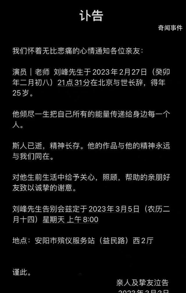 25歲男演員劉峰去世 年僅25歲