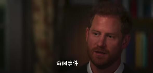 英國(guó)哈里王子承認(rèn)吸毒 稱迷幻藥是生活的基本部分