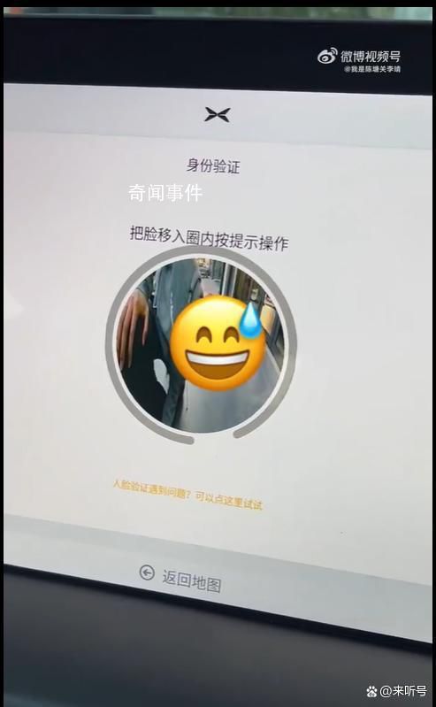 小鵬人臉識別需車外蹲地看攝像頭 引起了廣泛關注和熱議