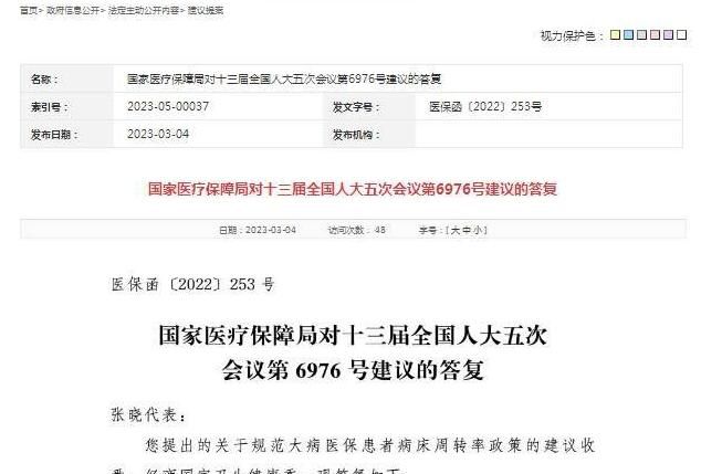 國家醫(yī)保局回應(yīng)患者15天必須出院 對(duì)參保患者住院天數(shù)無限制性政策