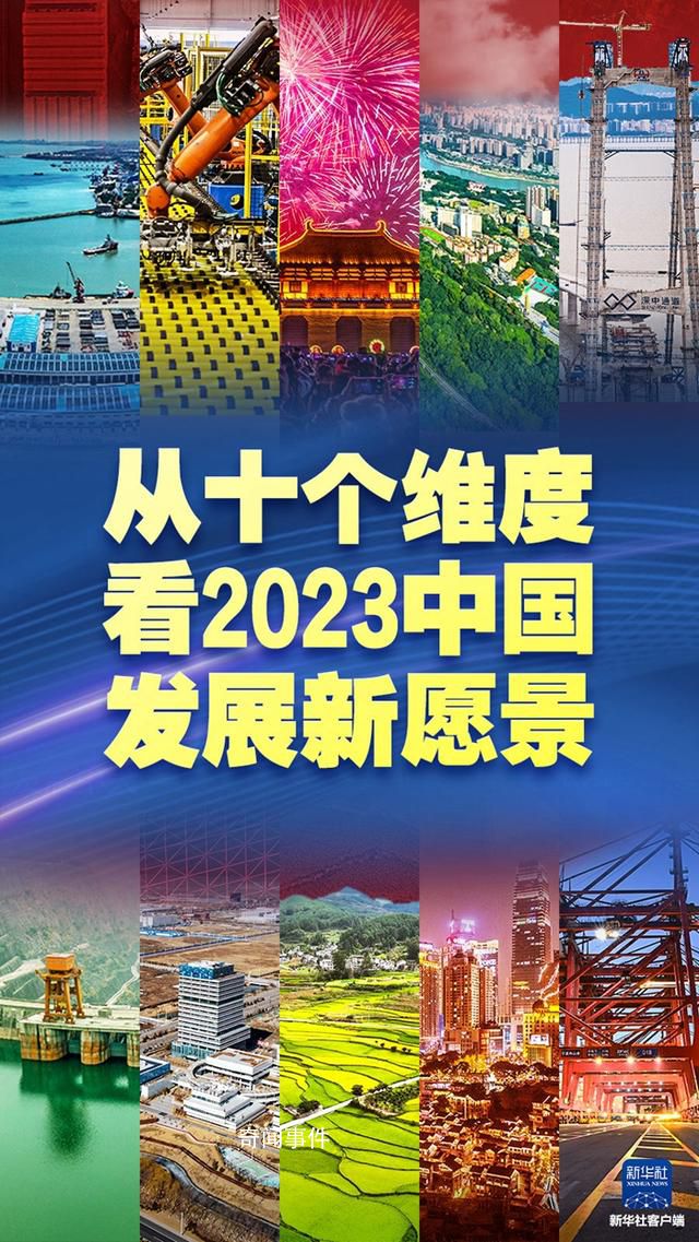 十個維度看今年中國發(fā)展新愿景 讓創(chuàng)新動能更澎湃推動實現(xiàn)高水平科技自立自強