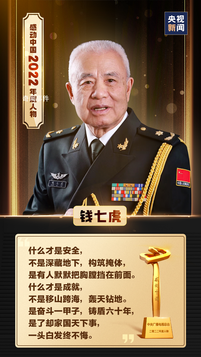 感動(dòng)中國(guó)2022年度人物揭曉 致敬向上的力量