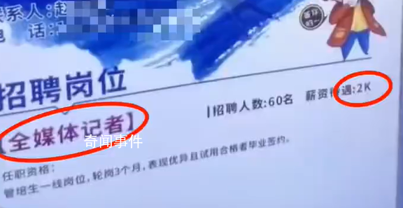河南都市頻道辟謠月薪2000招記者 主辦方擅自發布