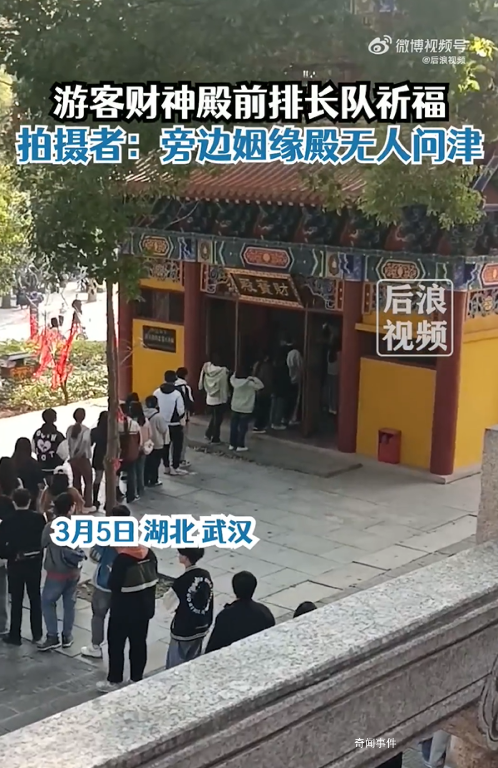 寺廟財神殿大排長龍姻緣殿沒幾個人 都想先掙錢