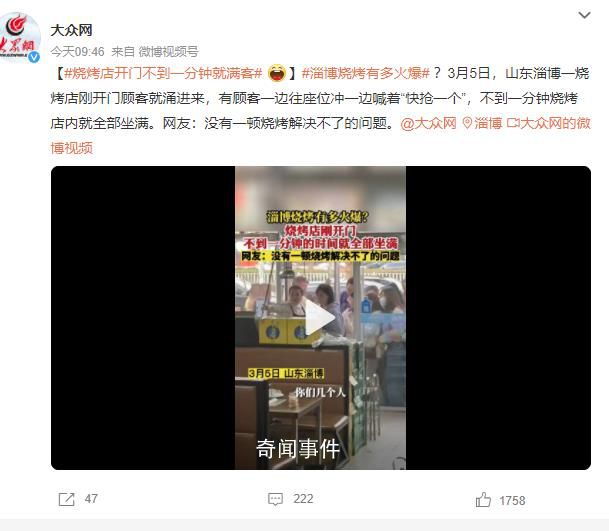淄博燒烤店開門一分鐘坐滿大學生 網友：沒有一頓燒烤解決不了的問題