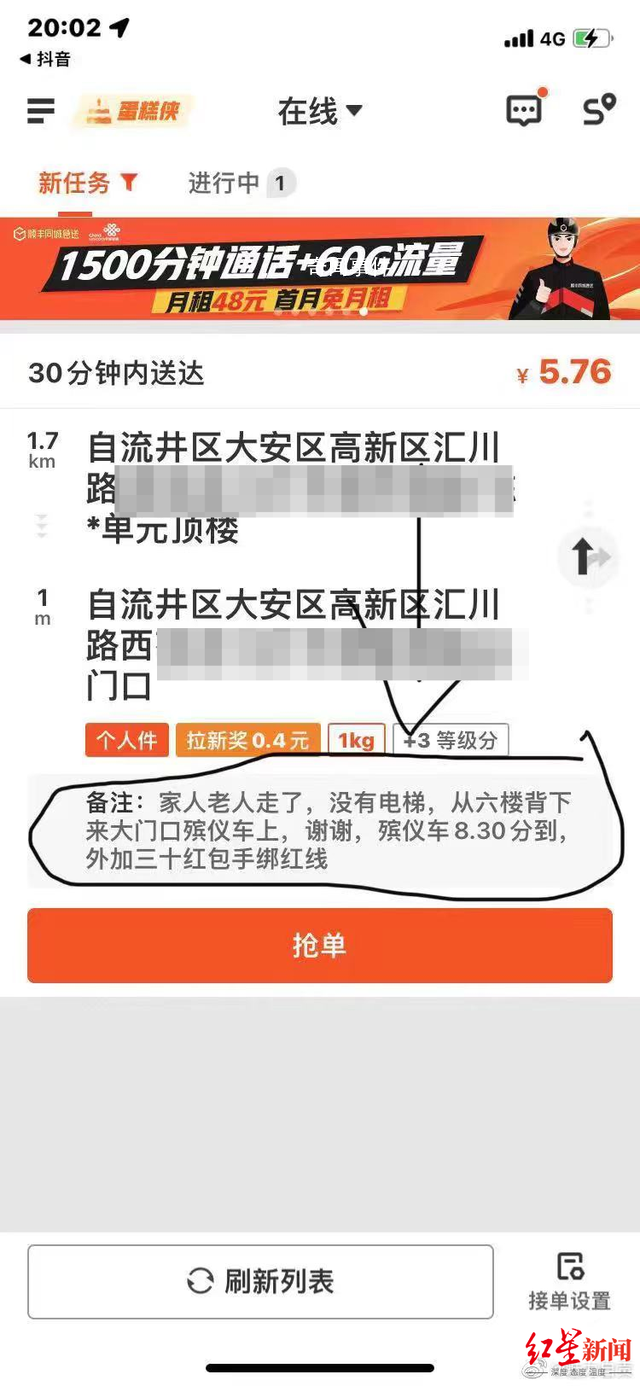 收到背去世老人下樓訂單?順豐回應