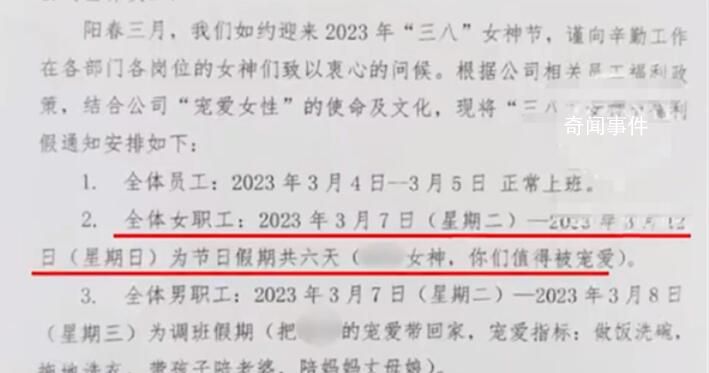 重慶一公司婦女節為女員工放6天假 網友：這家公司還需要人不