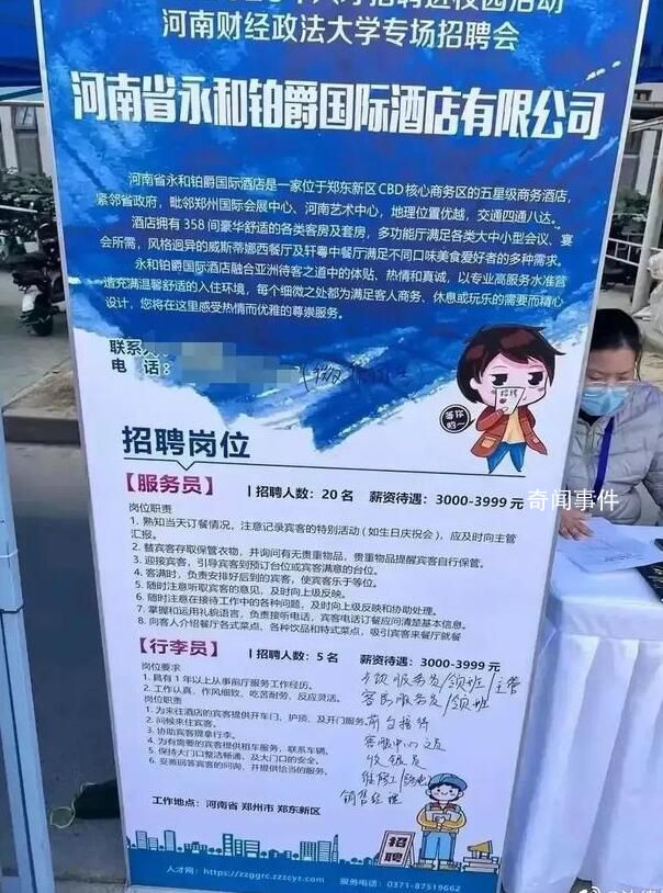 一本院校招聘會(huì)現(xiàn)多家酒店招洗碗工 薪資最低的僅2000元