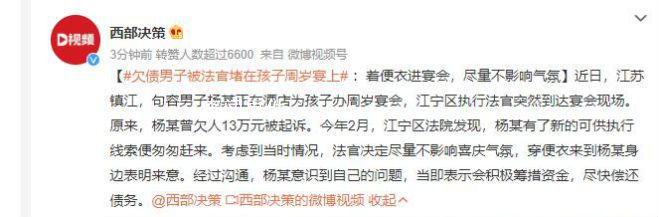 欠債男子被法官堵在孩子周歲宴上 著便衣進(jìn)宴會(huì)